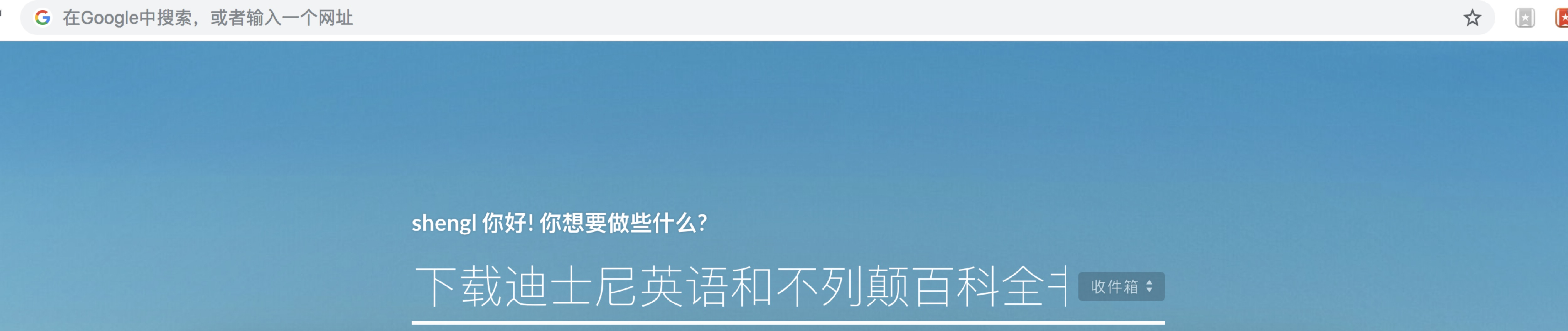浏览器插件，新标签创建任务