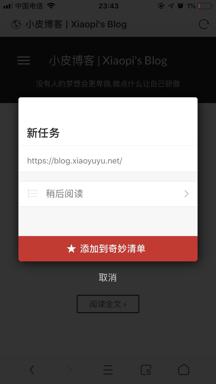 分享设置,以UC浏览器为例